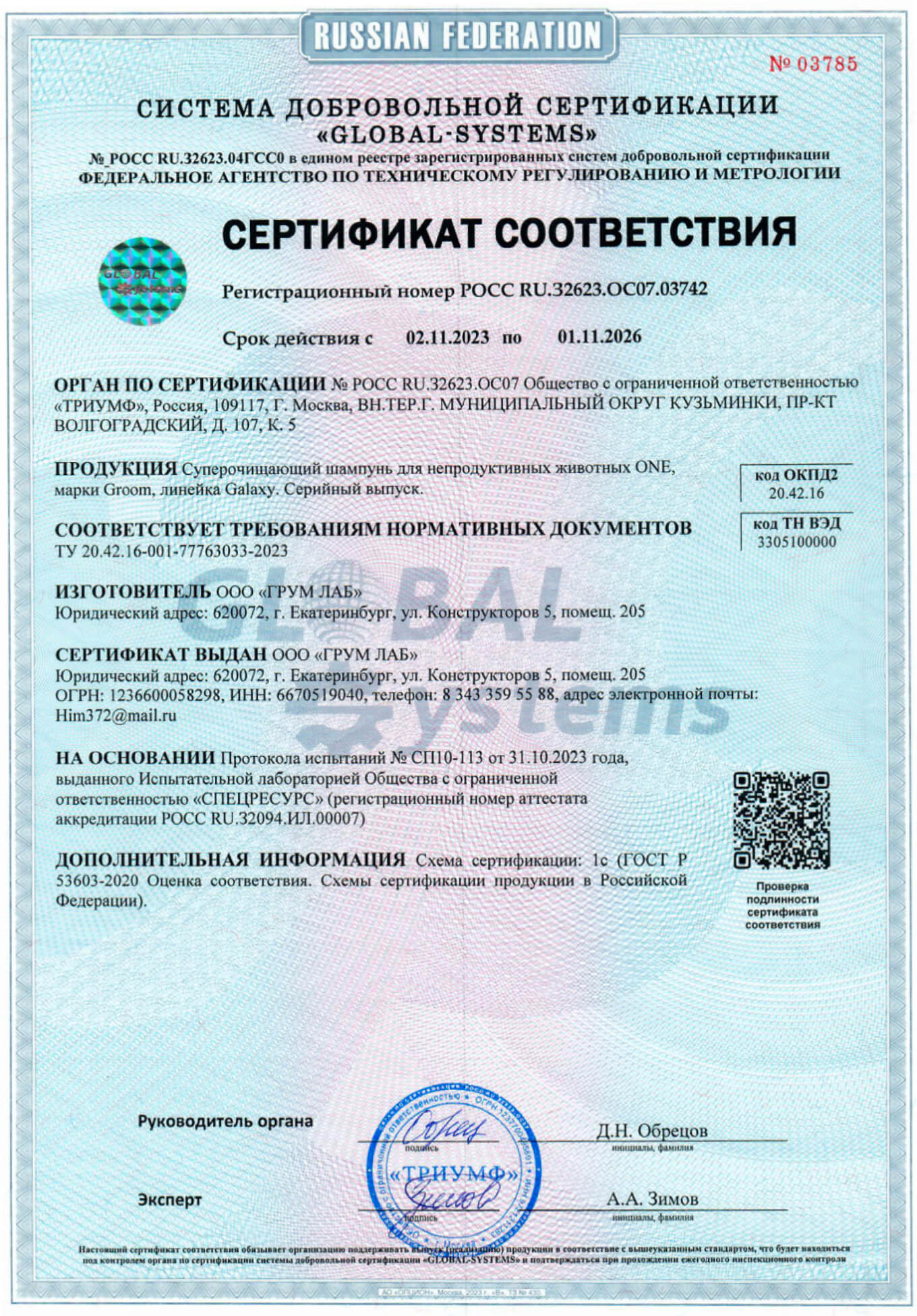 Сертификат соответствия