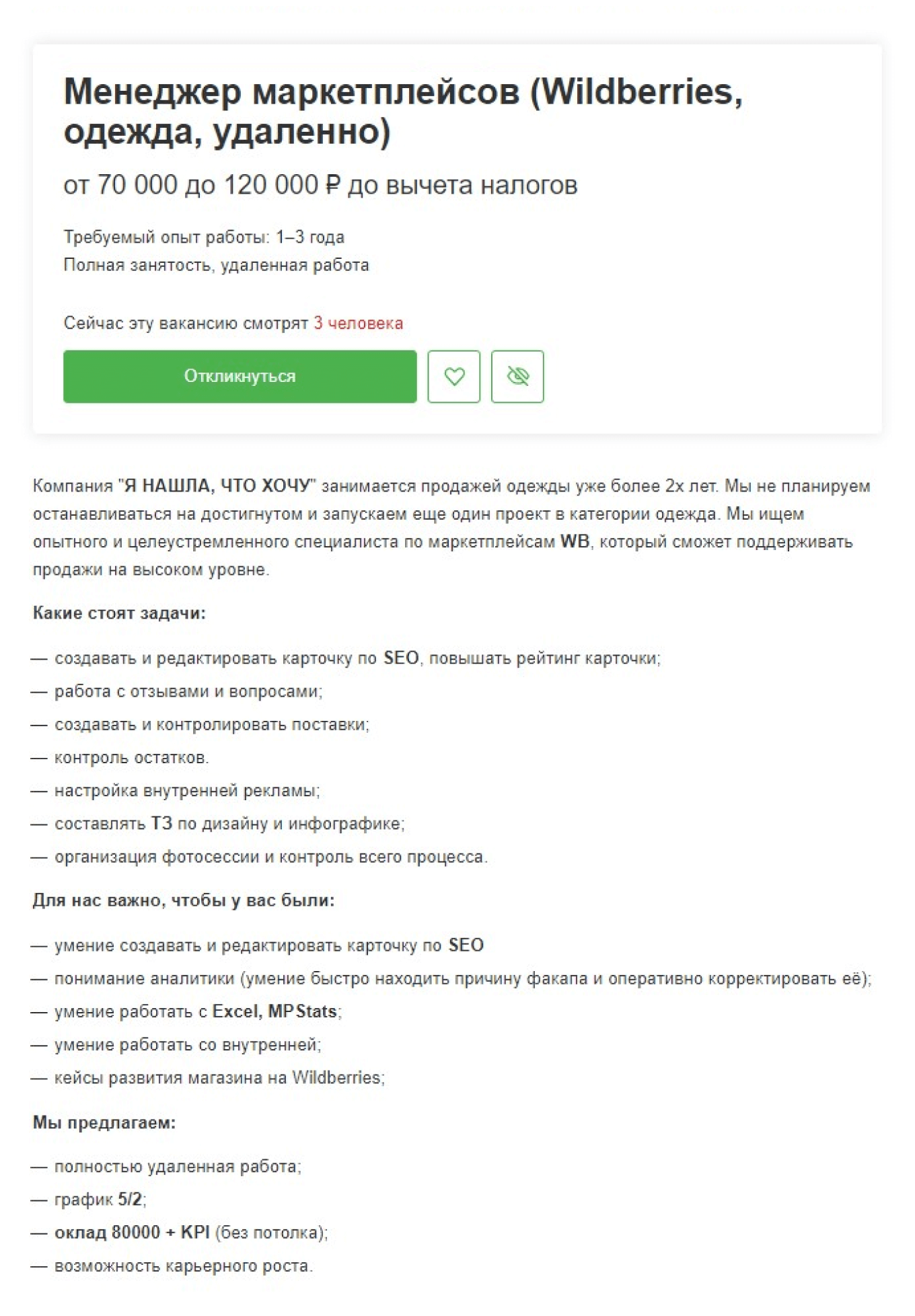 Менеджер по работе с маркетплейсами: описание вакансии и зарплата