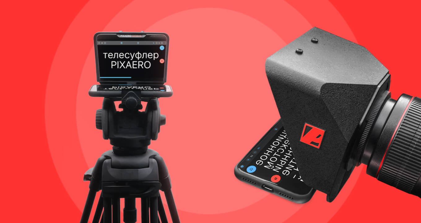 Первый телесуфлер