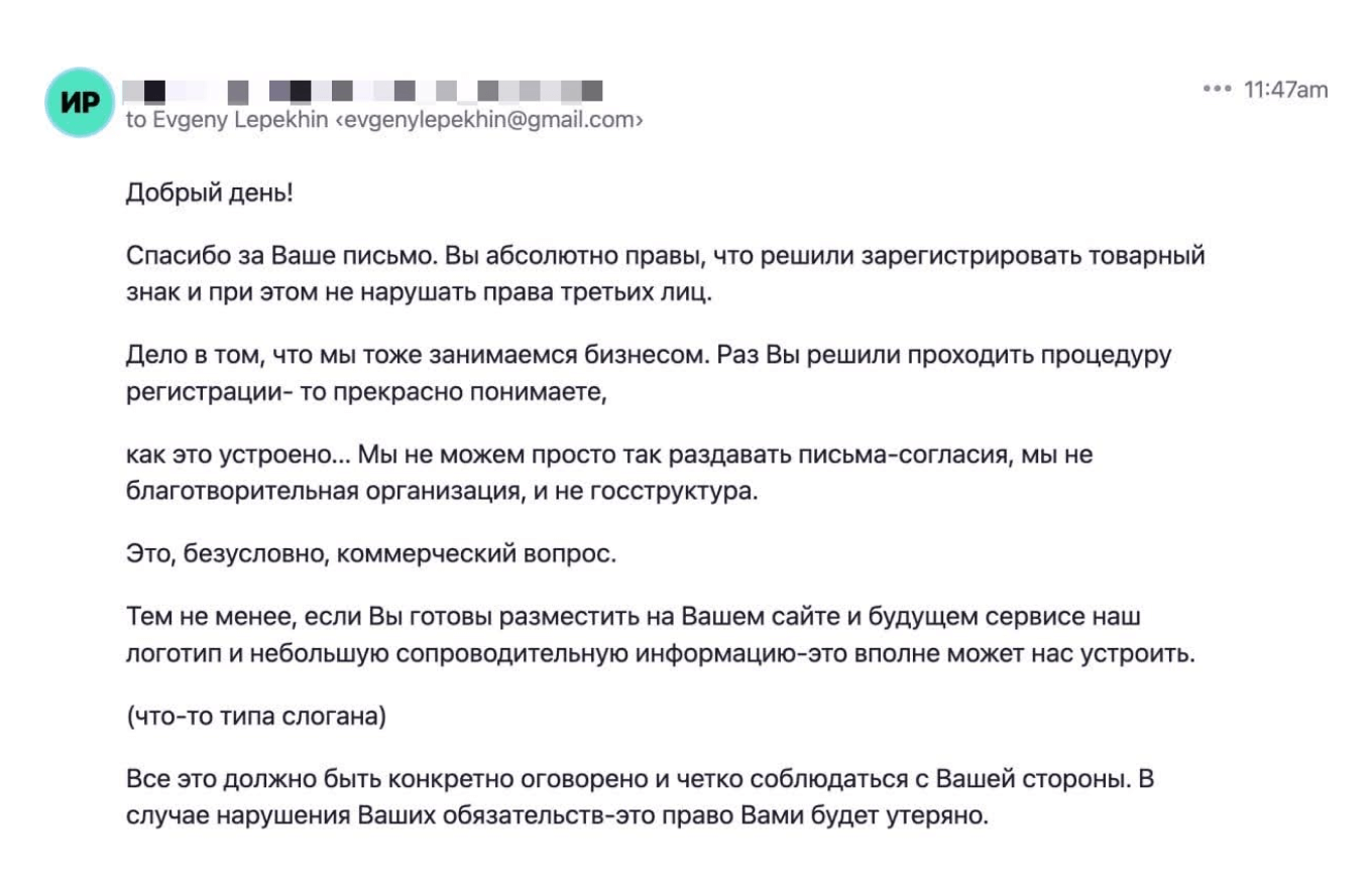 Ответ правообладателей на запрос письма-согласия