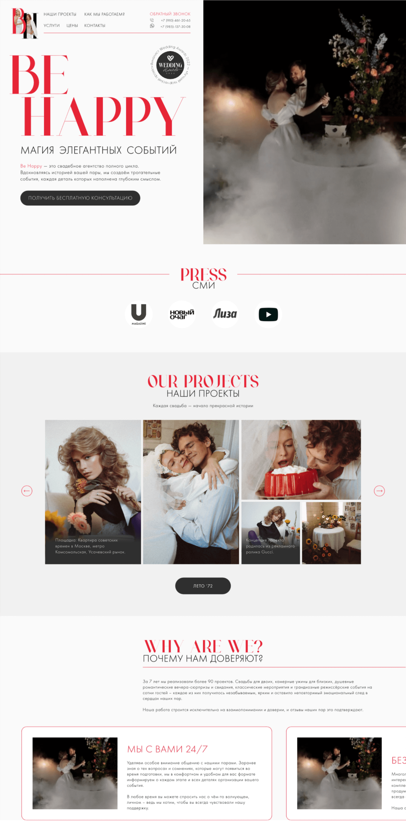 сайт свадебных мероприятий