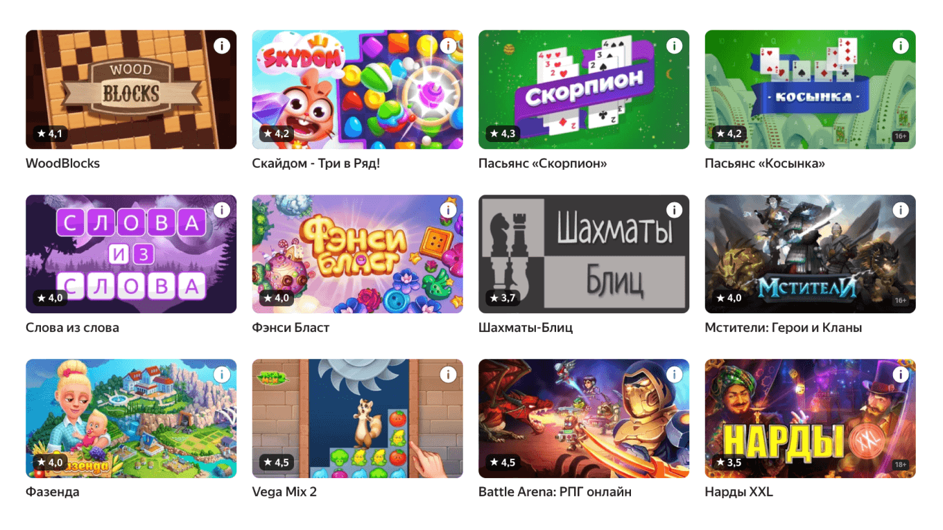 Яндекс Игры