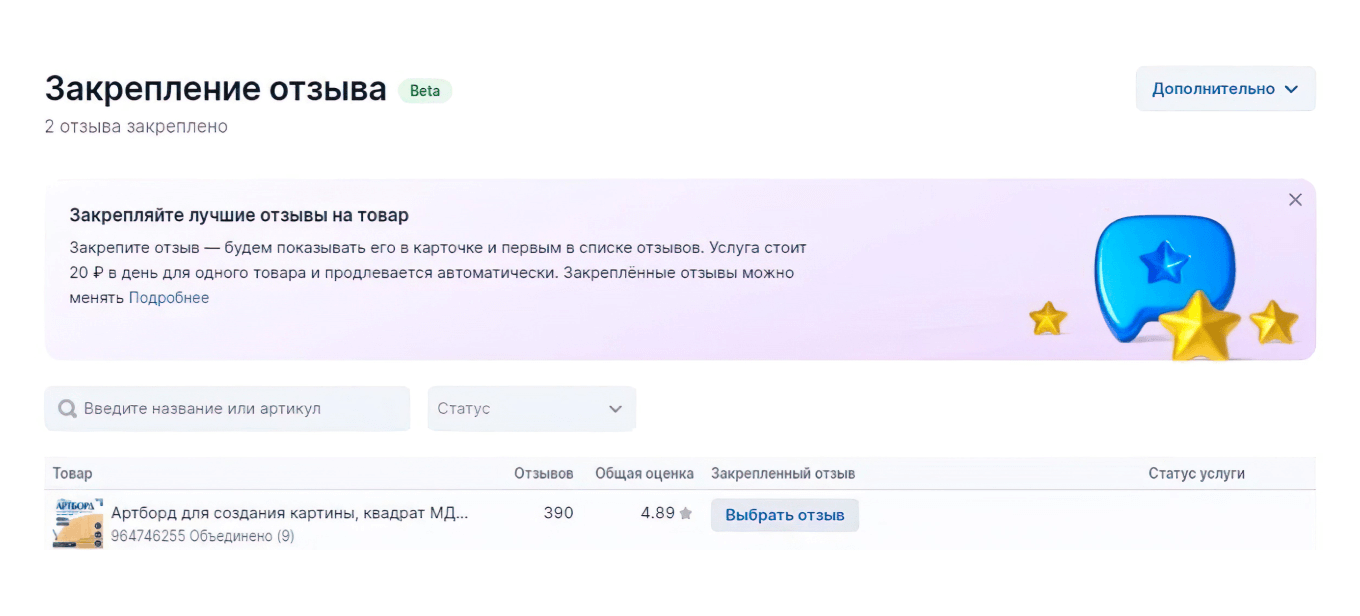 закрепление отзыва на маркетплейсе