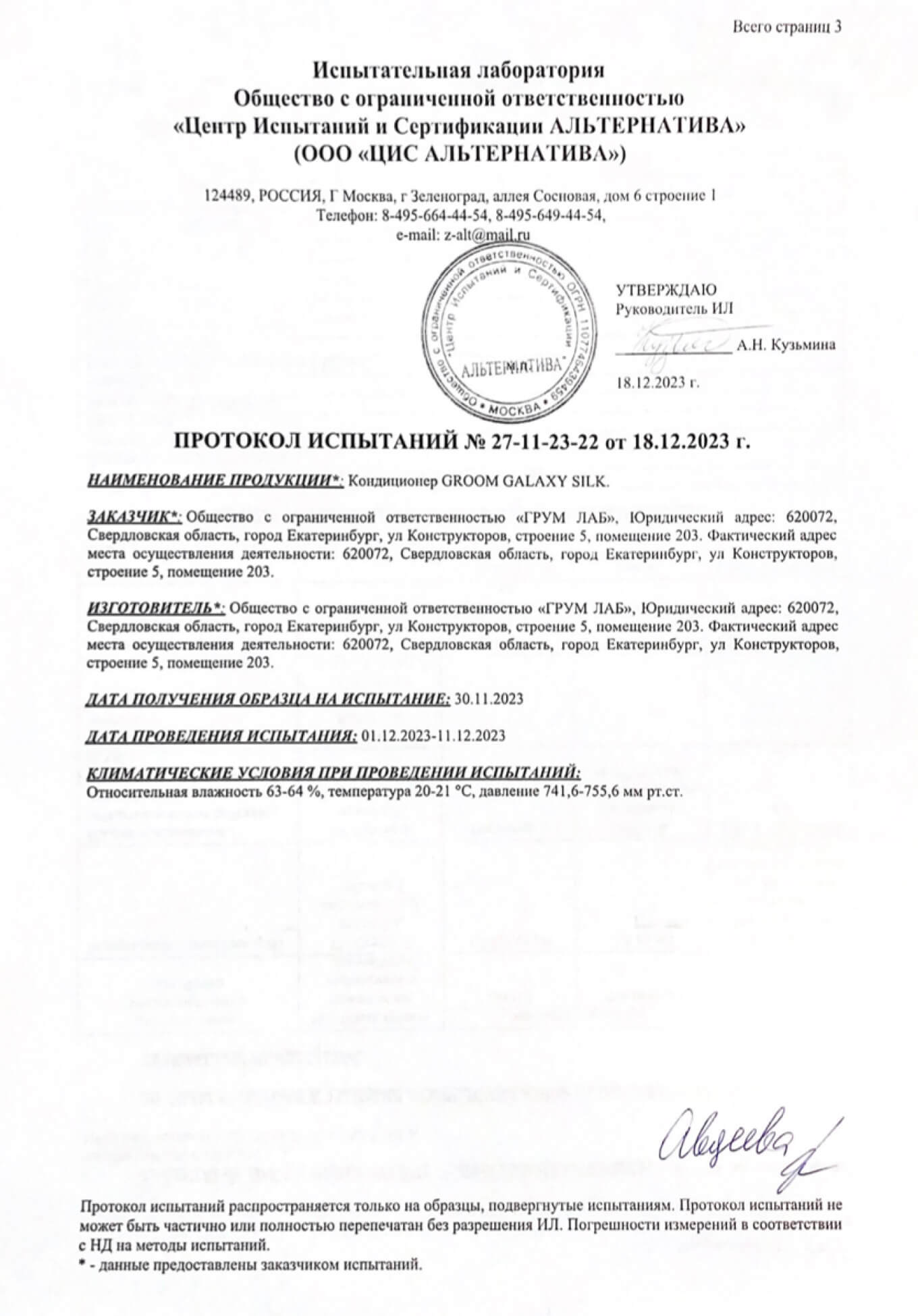 Протокол испытаний