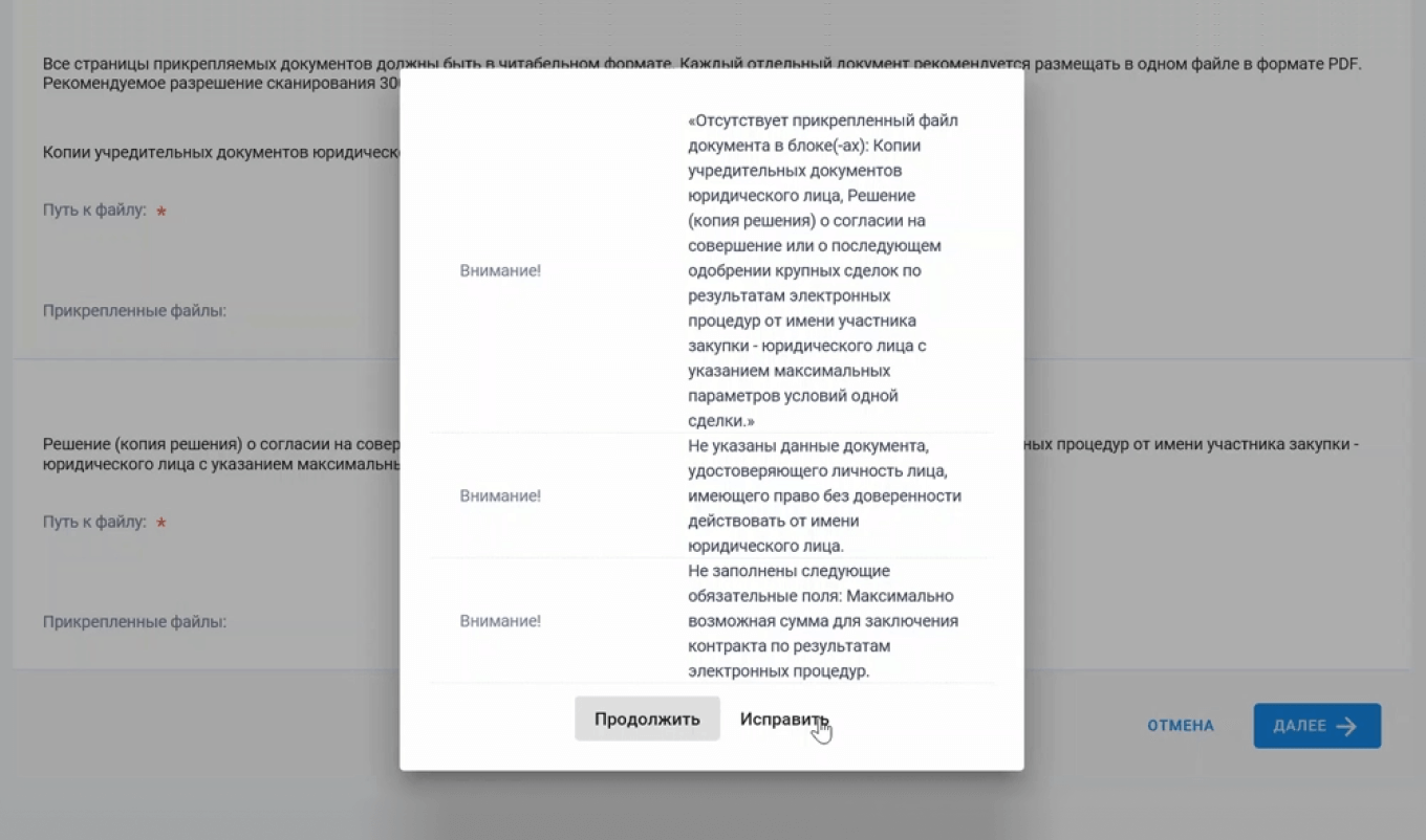 Предупреждение об ошибке
