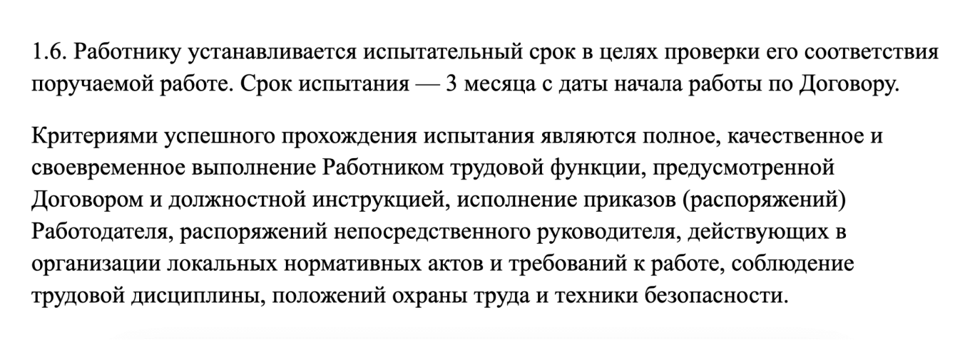 Пример условия об испытательном сроке в договоре с работником