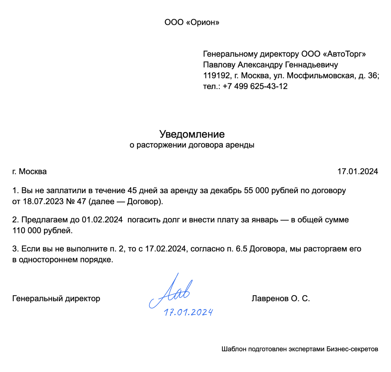 Уведомление о расторжении договора аренды — образец