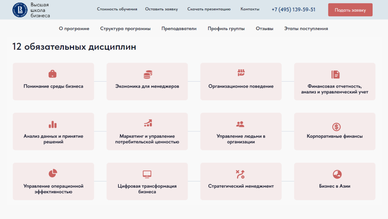 Пример программы в бизнес-школе ВШЭ