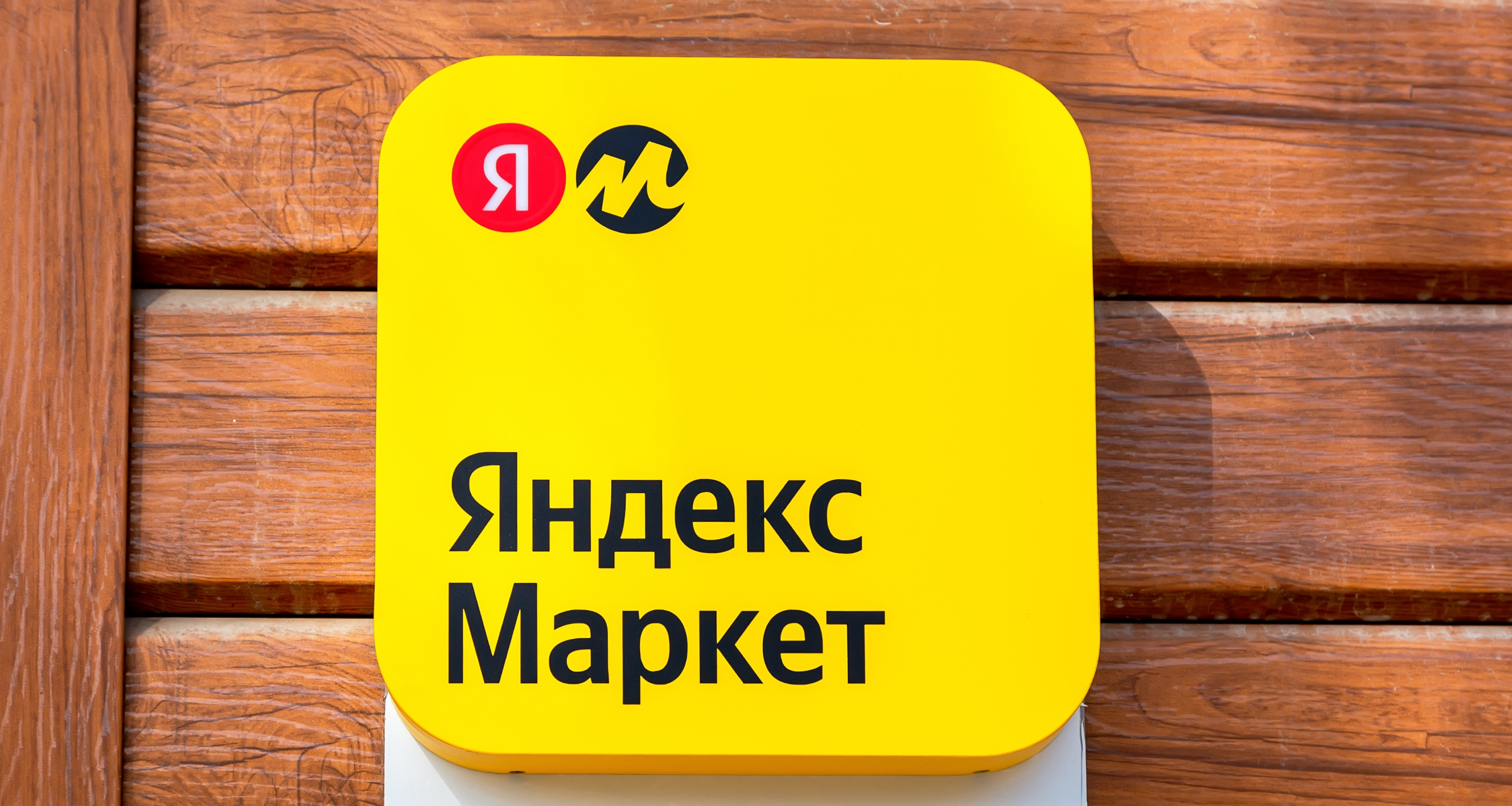 Продавцы Яндекс Маркета стали вдвое чаще использовать ИИ для описания товаров