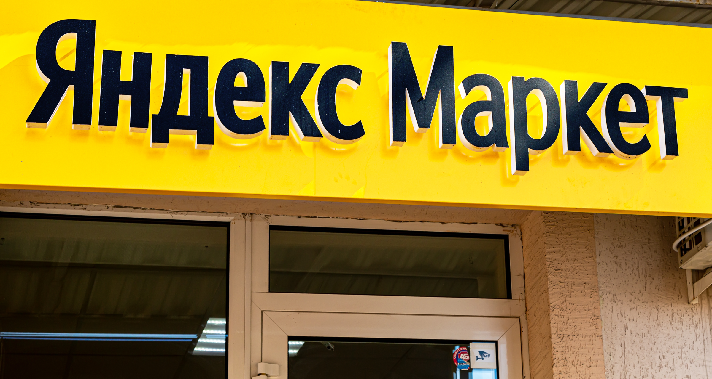 Яндекс Маркет улучшил логистику для продавцов в 21 городе