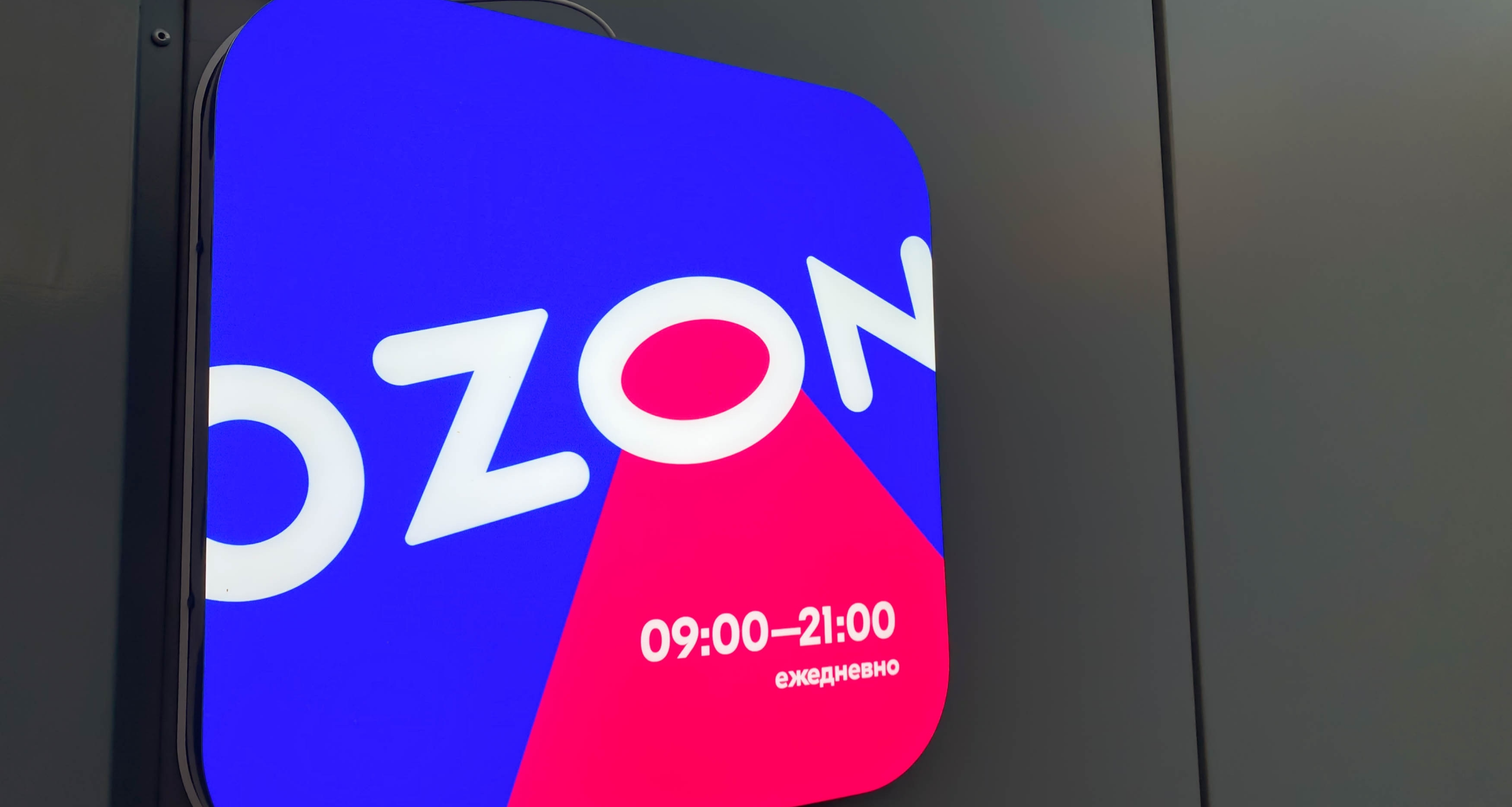 Ozon запускает программу психологической поддержки сотрудников ПВЗ