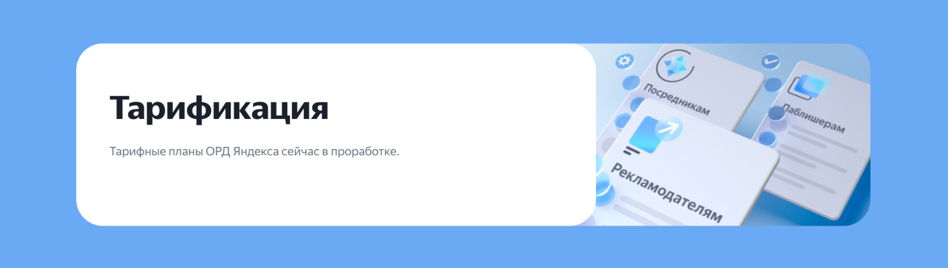 тарификация ОРД-операторов