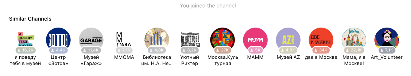 рекомендации при подписке на тг канал