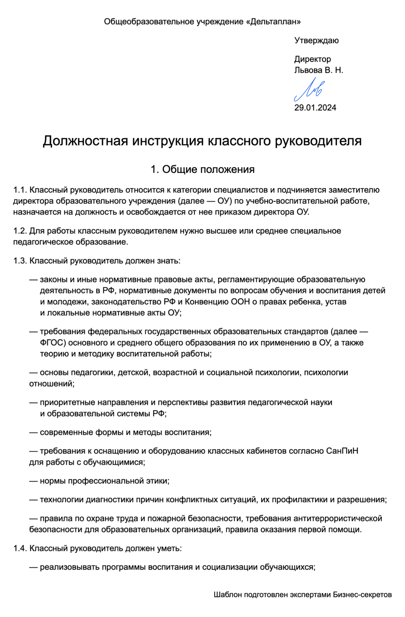 Должностная инструкция классного руководителя — образец