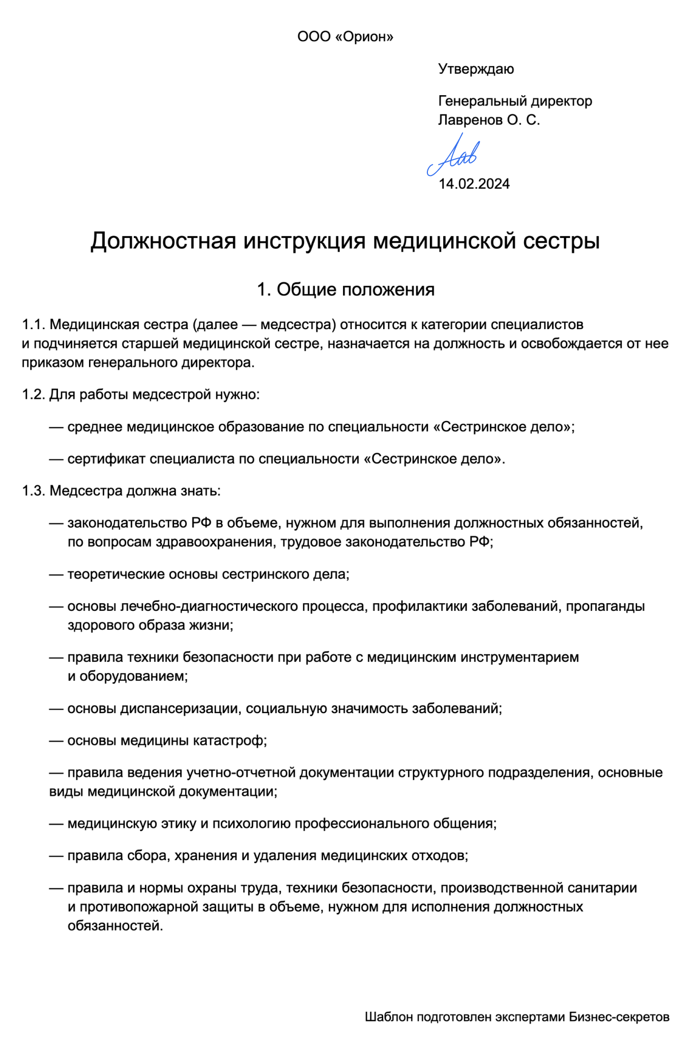 Должностная инструкция медсестры — образец