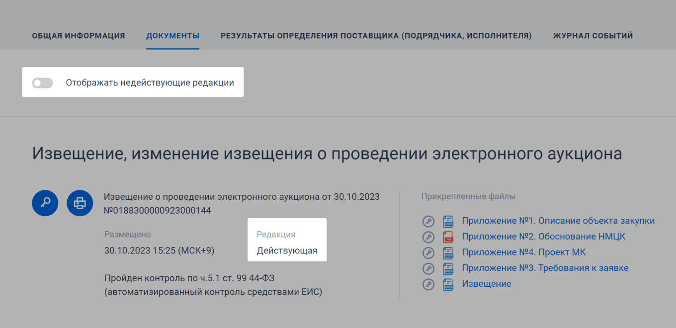 Проведение электронного аукциона