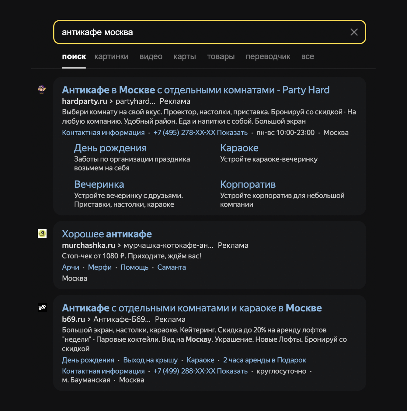 Реклама в поисковой системе Яндекса