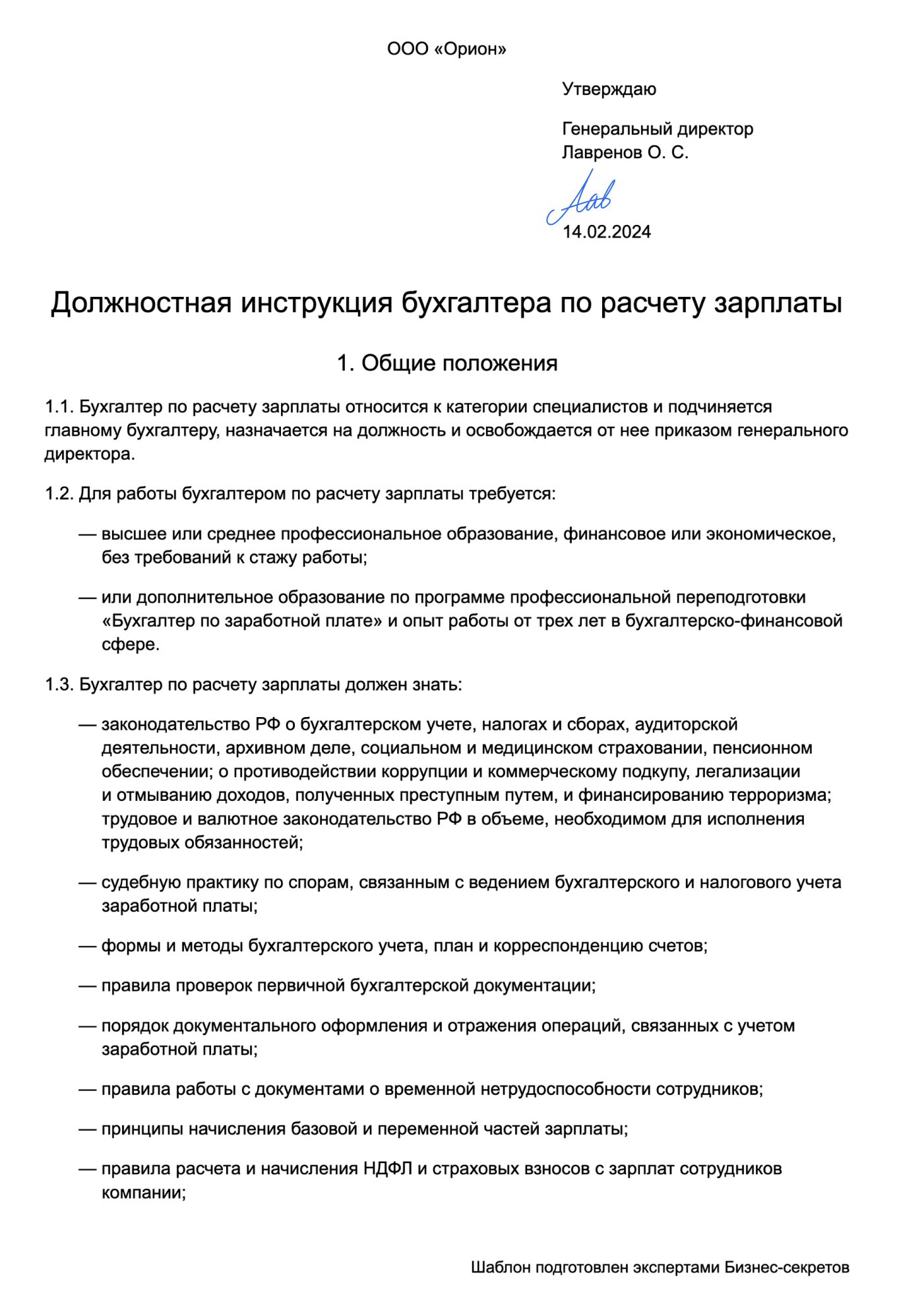 Должностная инструкция бухгалтера по расчету зарплаты — образец