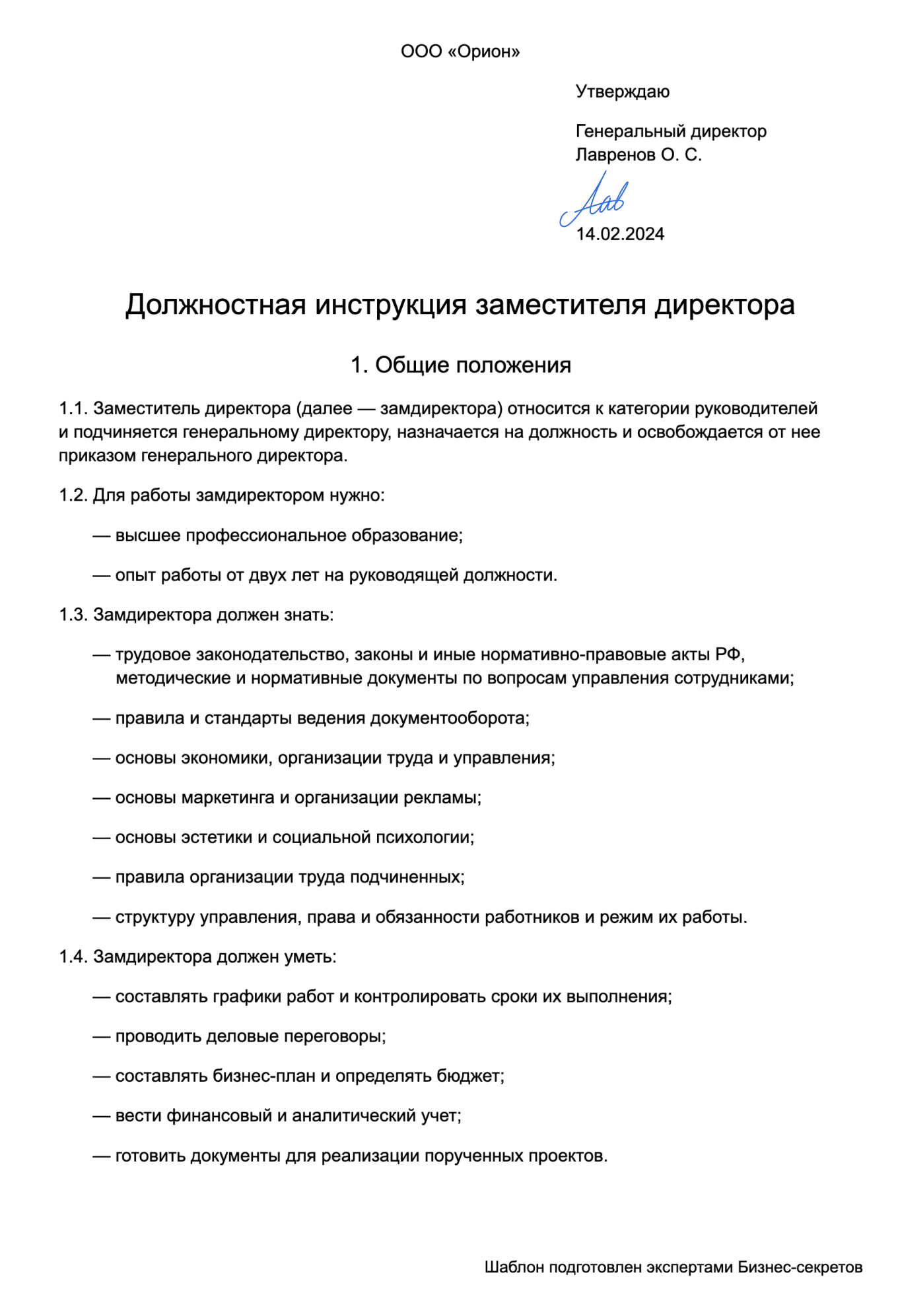 Должностная инструкция заместителя директора — образец