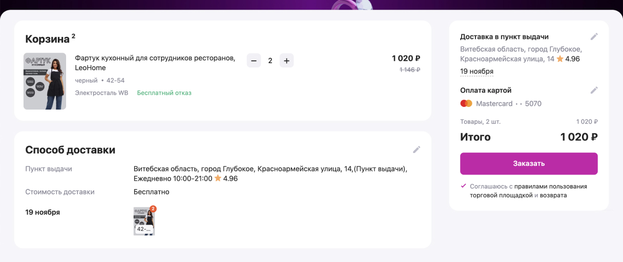 процесс возврата товара