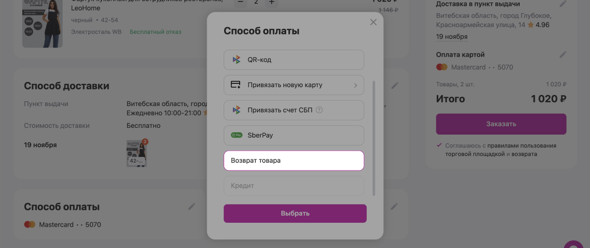 как вернуть товар