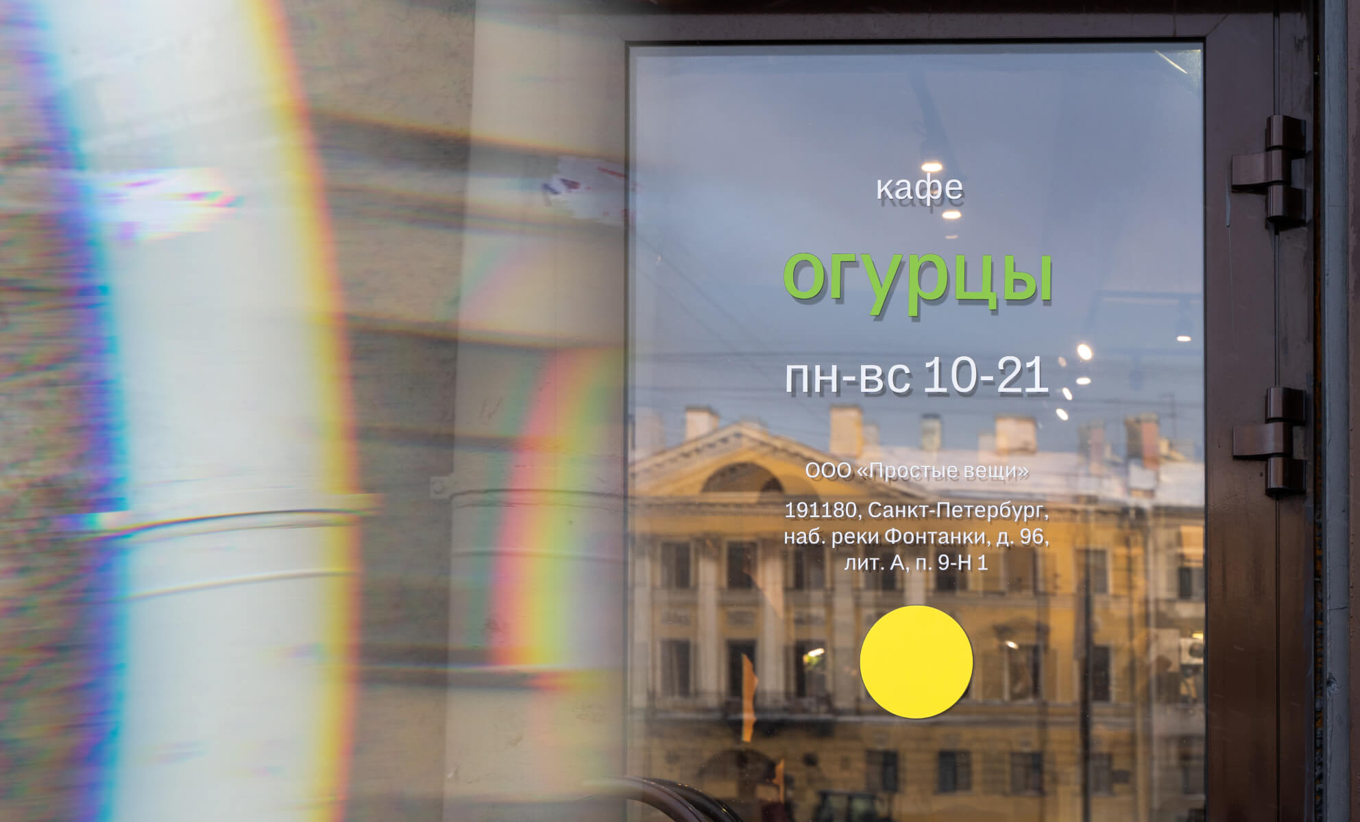 Кафе «Огурцы»