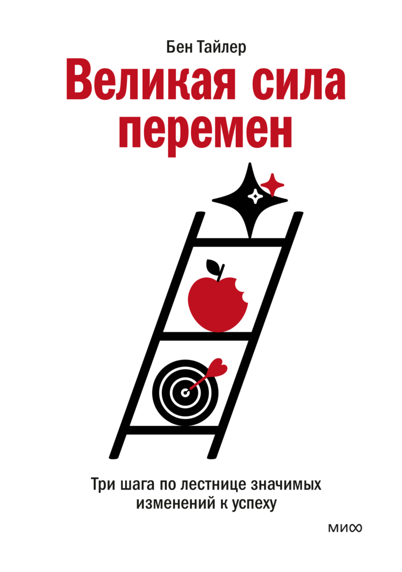 Книга «Великая сила перемен»