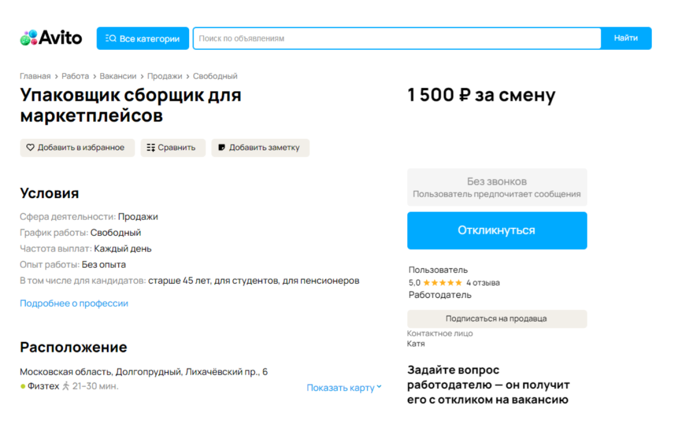 Вакансии на Авито