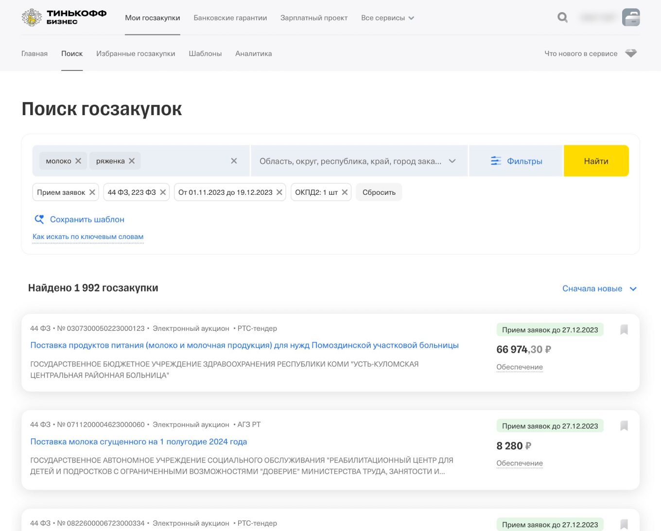 Как устроена карточка закупки