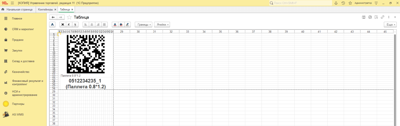Сформированный OR-код для контейнера