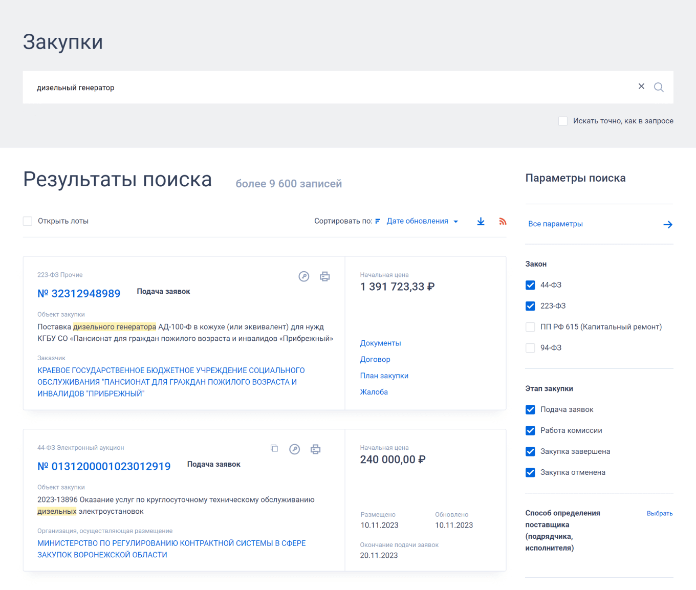 Продажа дизельного генератора