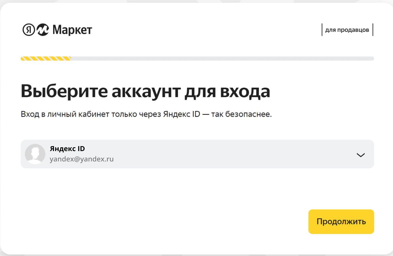 как зарегистрироваться на яндекс маркете