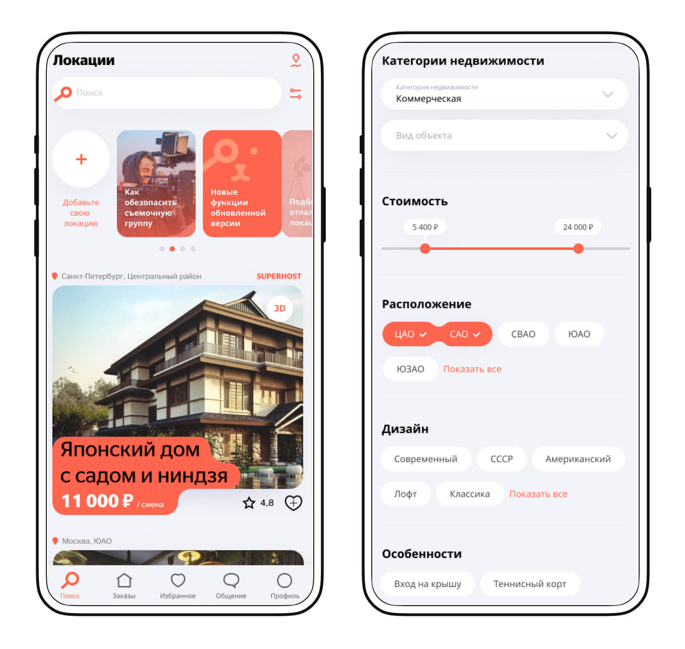 Интерфейс приложения