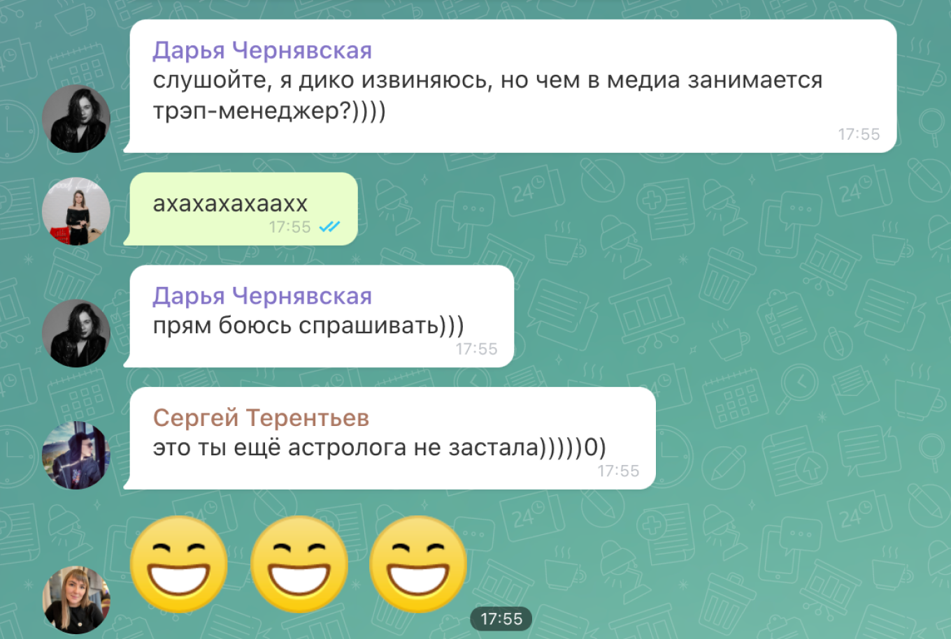 Рабочий чат с коллегами