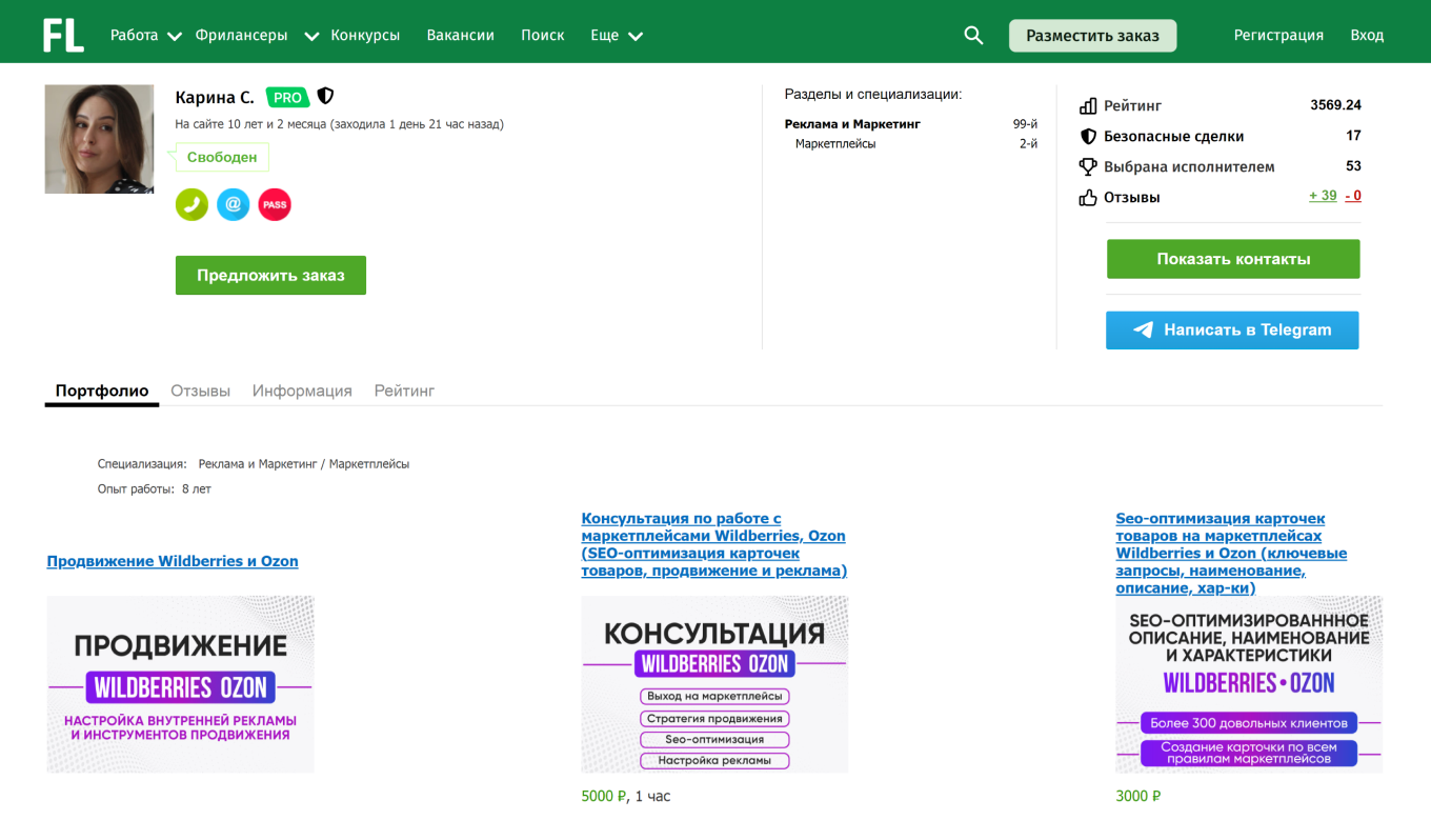 Как найти специалиста по маркетплейсам