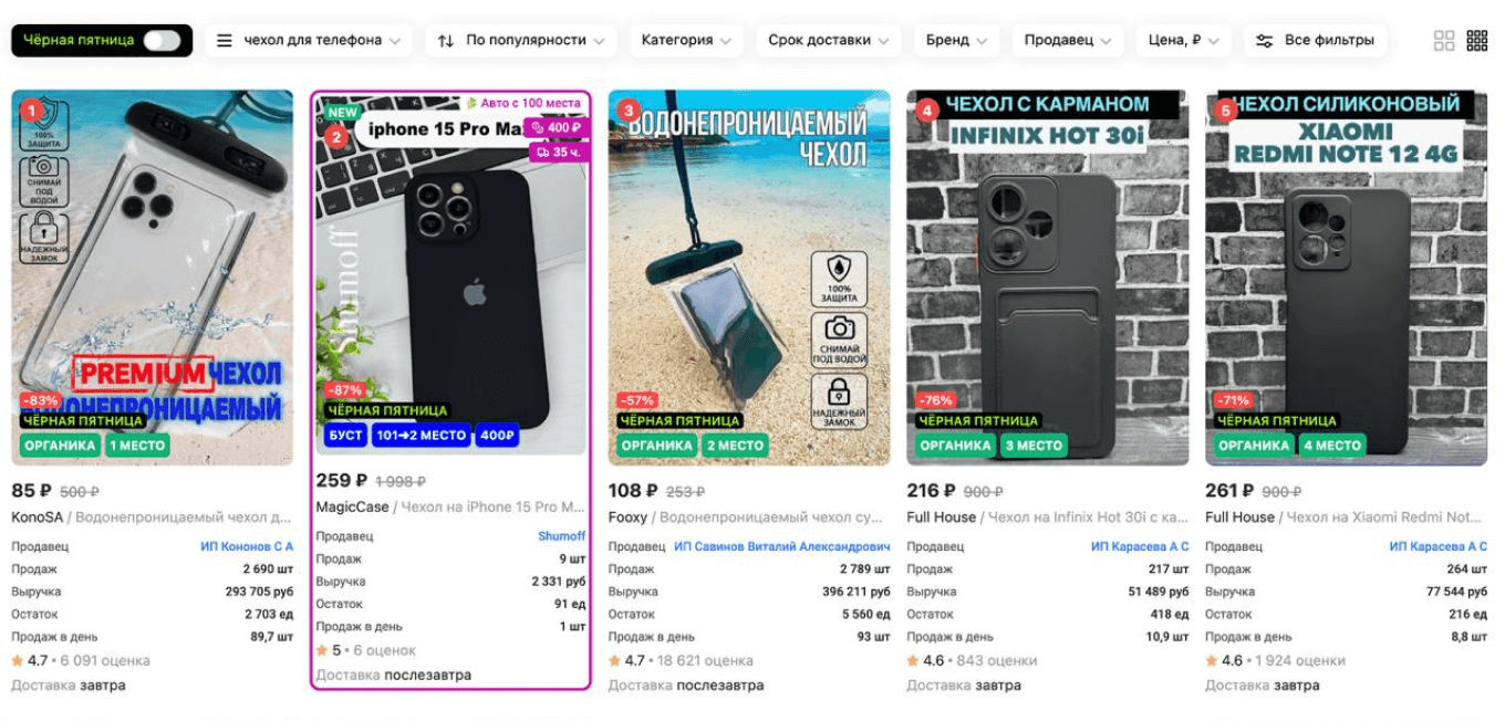 поисковая выдача Wildberries