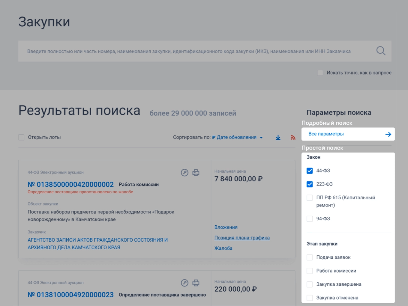 Поиск тендеров