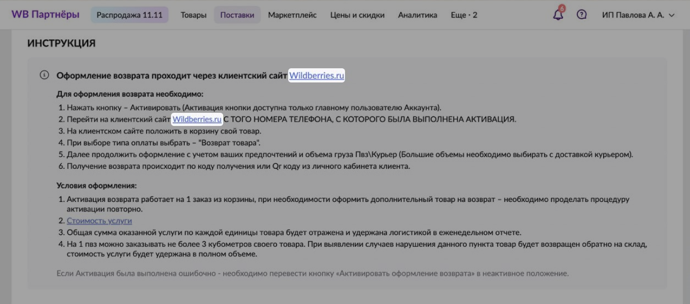 как вернуть товар на склад