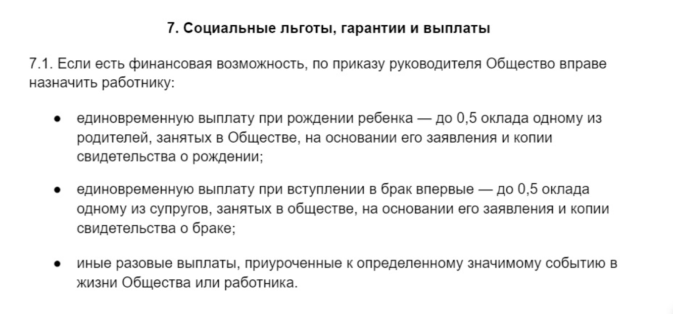 Состав социального пакета в организации