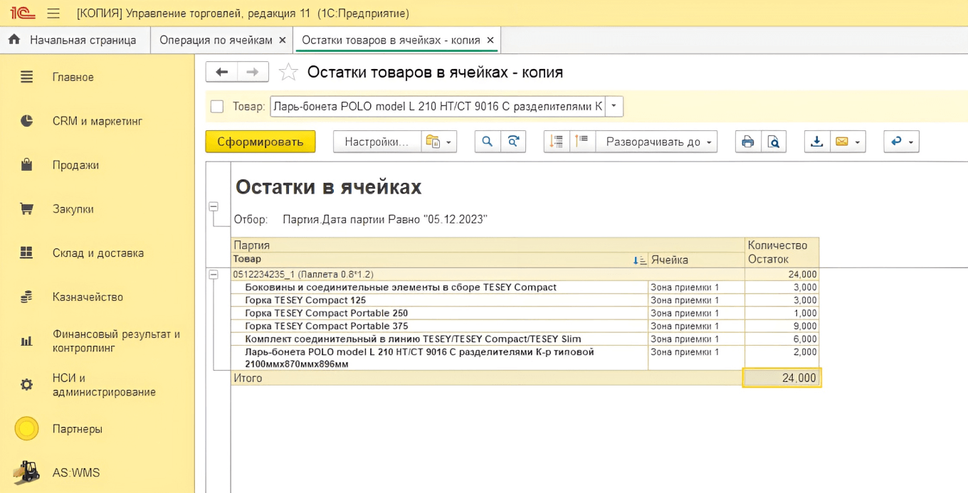 Упаковочный лист в 1С