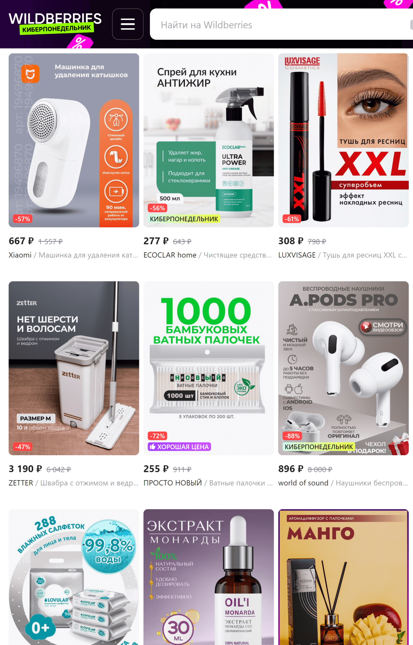 Карточки товаров на Wildberries