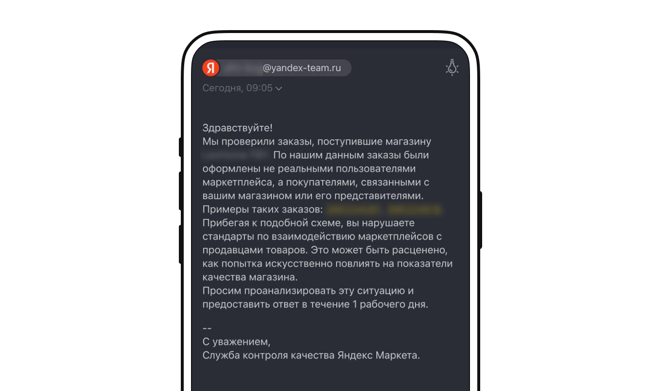уведомление продавцов и наложении штрафов