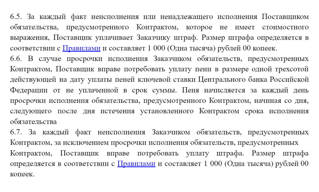 Договор закупки