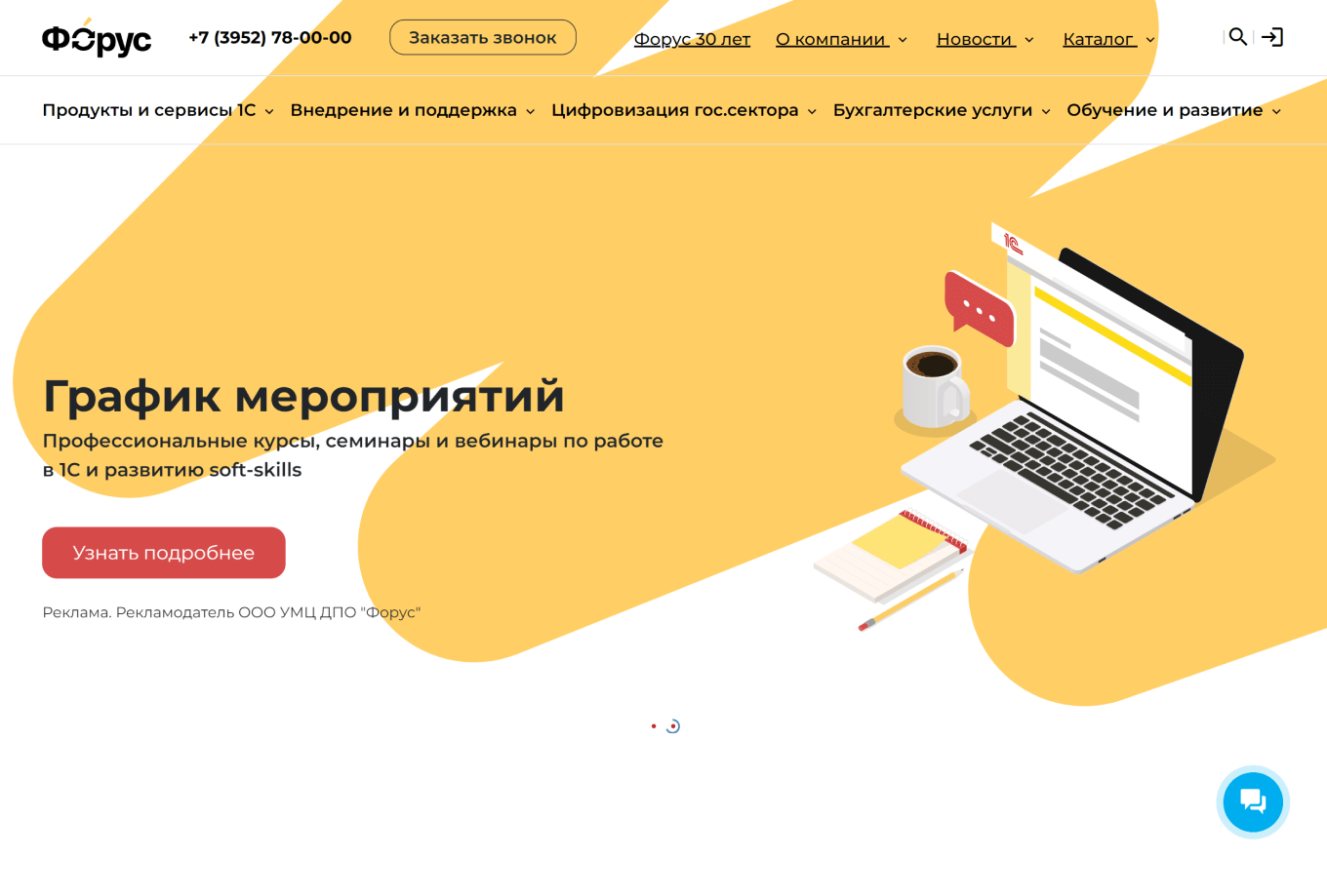 Сайт франчайзи 1С