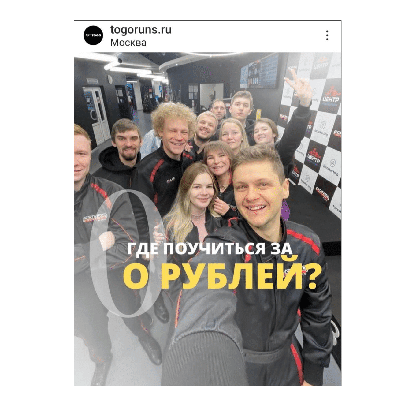 Командное фото компании TOGO