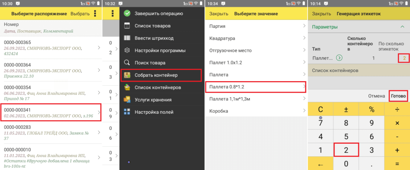 Интерфейс пользователя в WMS-системе