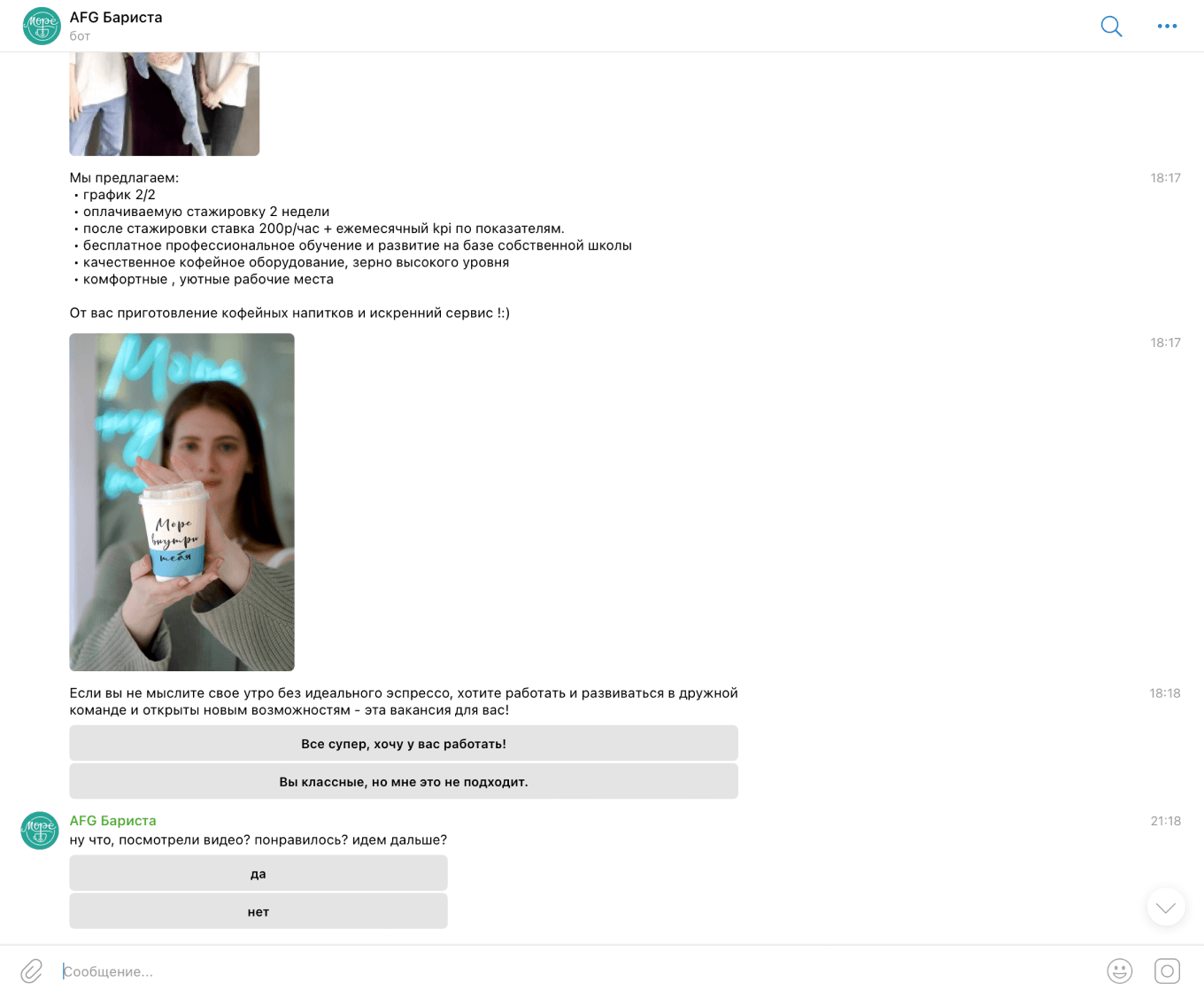 Пример бота «Море внутри тебя»