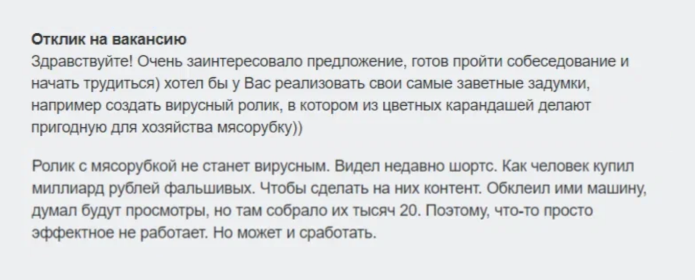 Отклик на вакансию