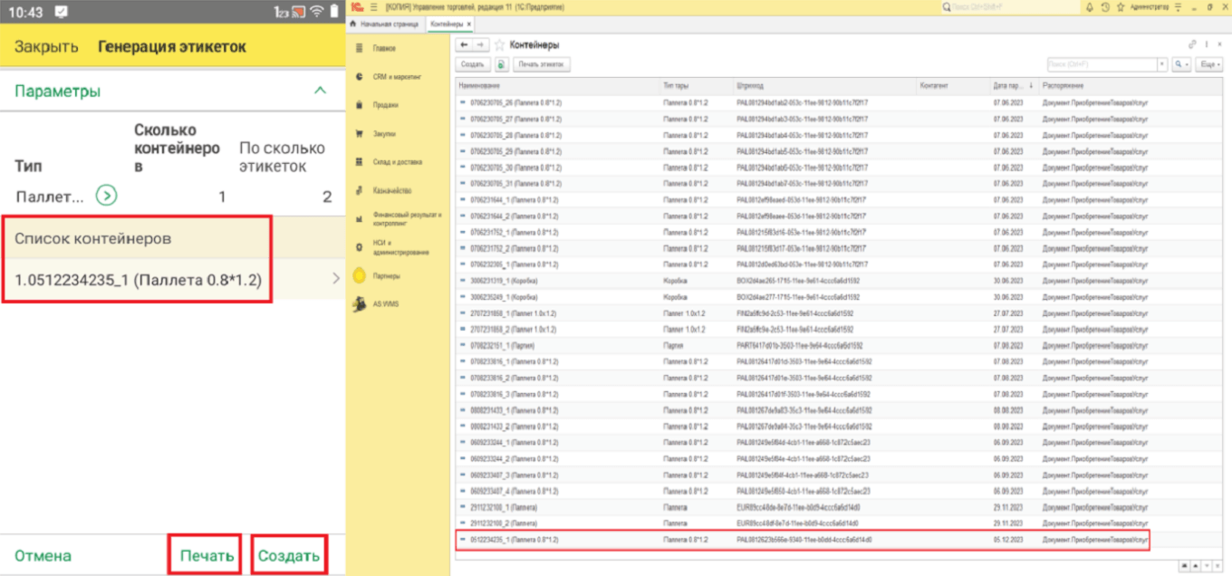 Контейнер в интерфейсе WMS