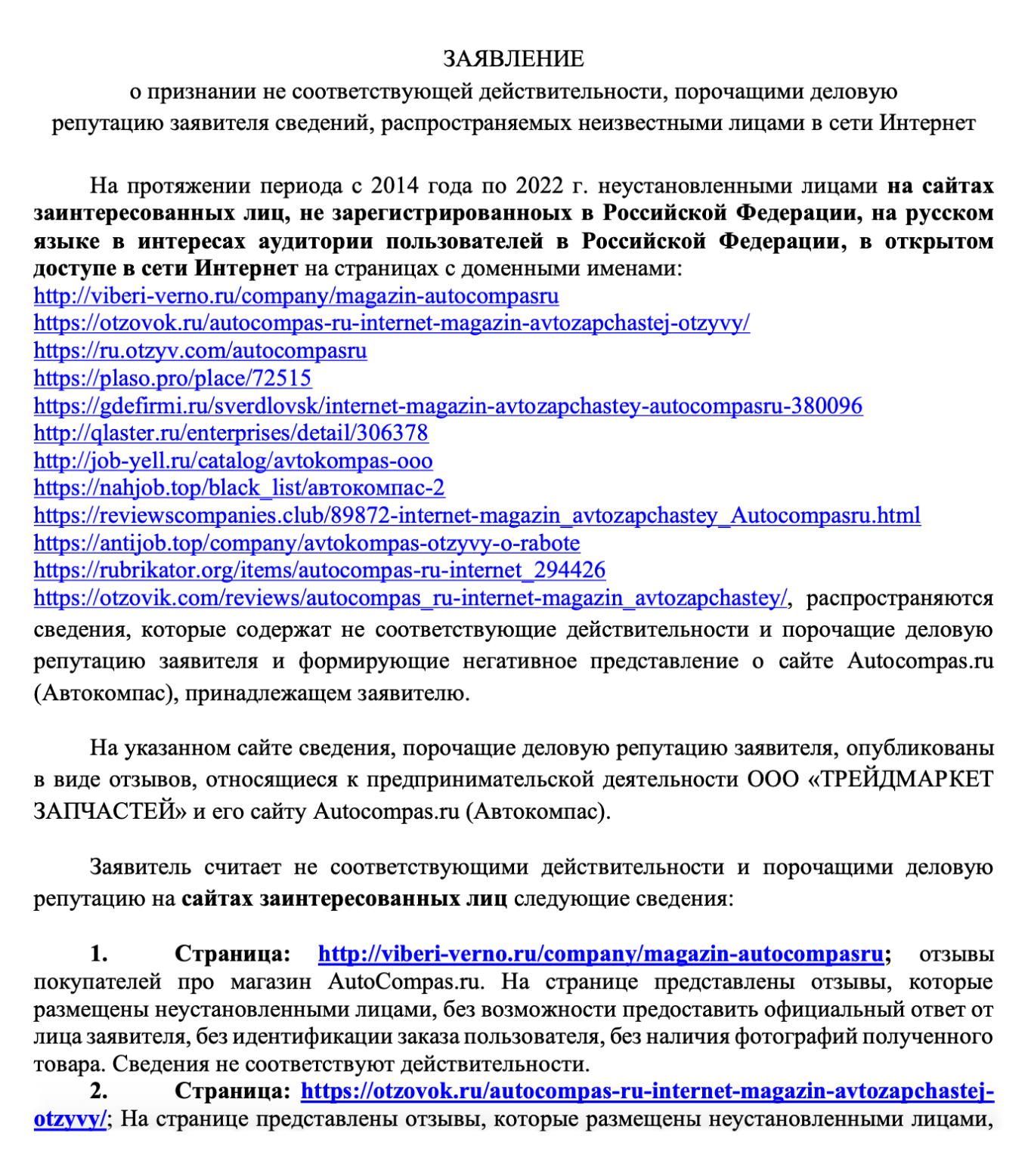 исковое заявление о признании информации не соответствующей действительности